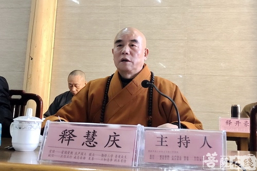 九华山佛教协会举行2018年度全山住持会议