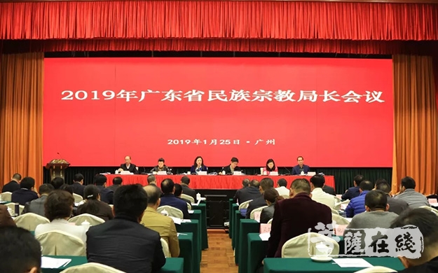 广东省召开2019年全省民族宗教局长会议