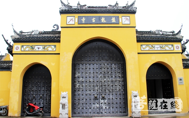 盘龙古寺,原标题:盐城盘龙古寺义工招募)大菩文化江苏讯 上蒙佛恩加被