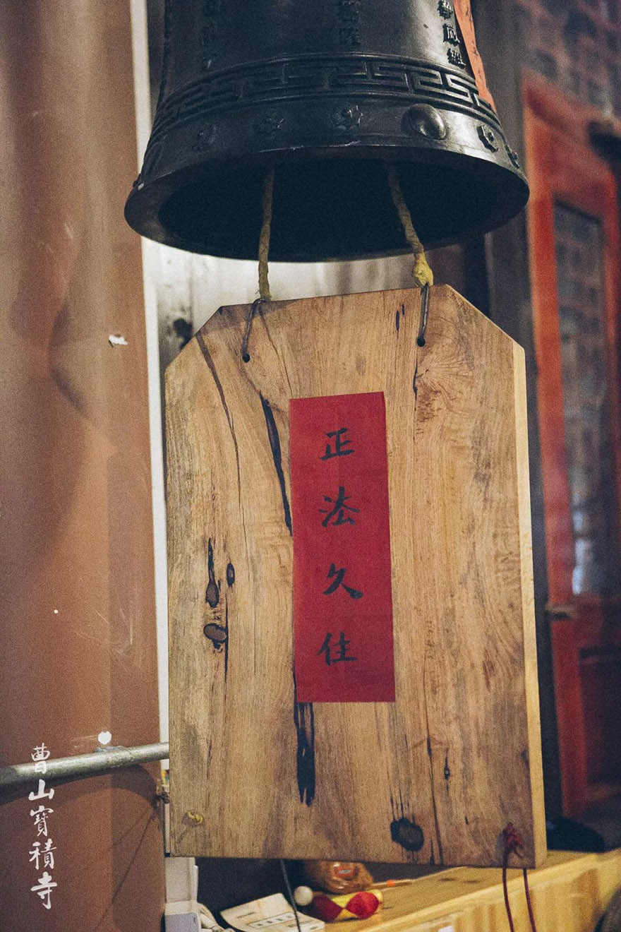 曹山禅堂钟板之三止三开