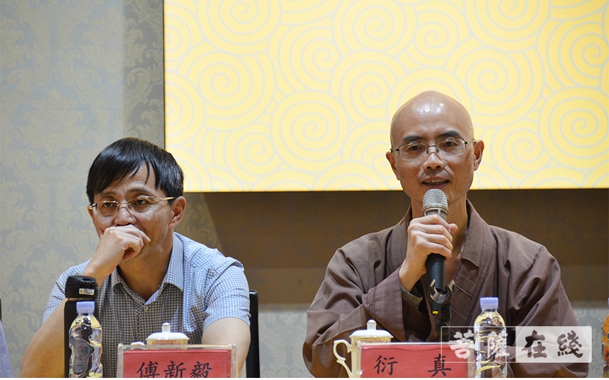 衍真法师发言