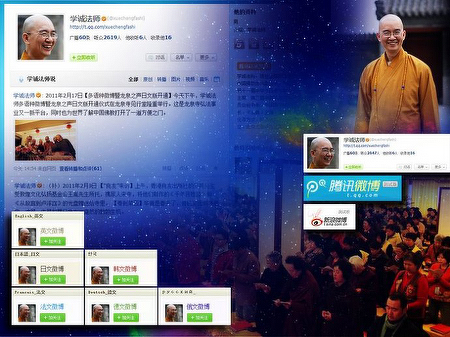 学诚法师 多语种微博暨龙泉之声日语版开通仪式