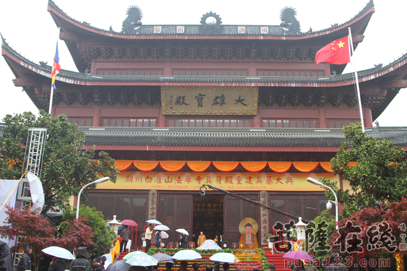 【高清图集】湖州白雀法华寺隆重举行真身殿重建工程奠基庆典法会