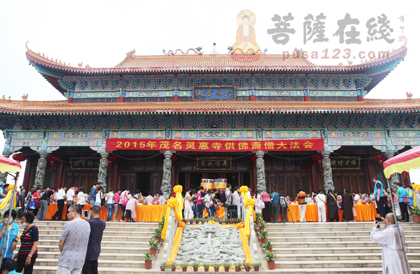 【高清图集】广东茂名灵惠寺举行万众延生增寿普佛暨供佛斋僧法会