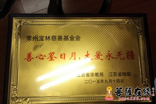 牌匾宝林慈善基金会会长慧闻大和尚(右)捐款江苏省佛教协会会长心澄