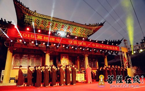 福建连江宝林禅寺举行第九届中秋拜月祈福法会