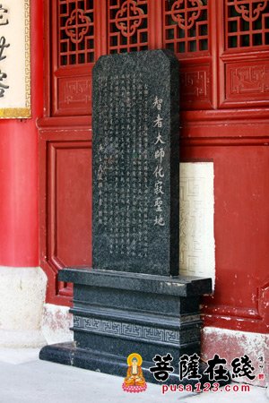 智者大师化寂圣地