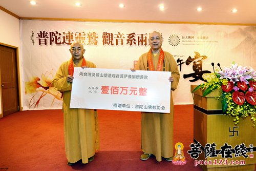普陀山佛教协会向灵鹫无生道场捐赠善款100万人民币