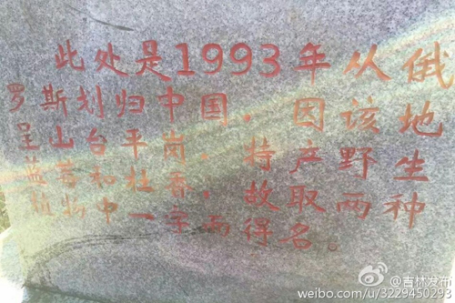 俄罗斯4.7平方千米土地划入华 边境立5新界碑