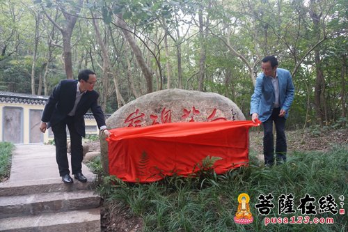 普陀山“白华碑岭”落成仪式现场