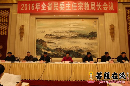 2016年安徽省民委主任宗教局长会议在合肥召开