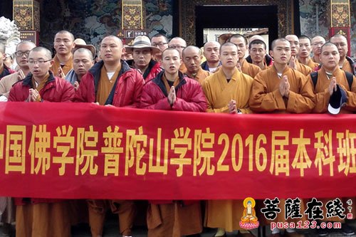 中国佛学院普陀山学院2012级本科班毕业参学
