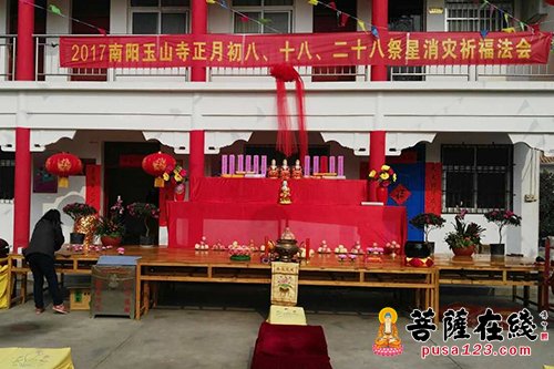 河南南阳玉山寺新春祭星消灾祈福法会举行