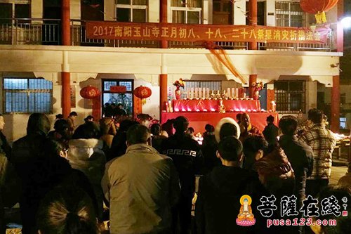 河南南阳玉山寺新春祭星消灾祈福法会举行