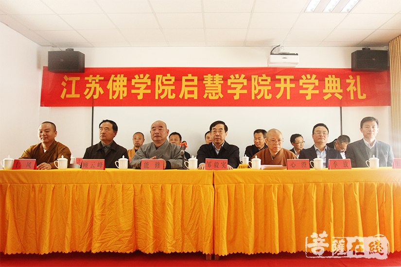 【高清图集】江苏佛学院启慧学院举行首届开学典礼