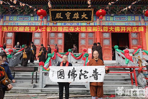 杭州临安普陀寺举行大雄宝殿开光庆典五尊大佛喜迎开光