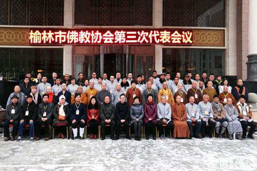 佛教-榆林市佛教协会第三次代表会议召开 体证法师当选会长