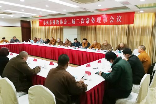 佛教-泰州市佛教协会召开2017年度工作总结、述职考评暨二届二次常务理事会议