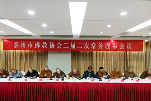 佛教-泰州市佛教协会召开2017年度工作总结、述职考评暨二届二次常务理事会议