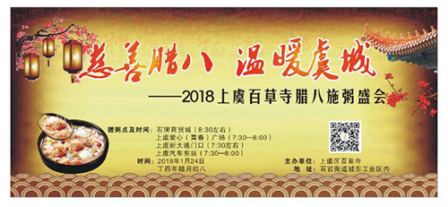 腊八节-浓浓粥香情更浓 上虞百草寺举行腊八节施粥活动