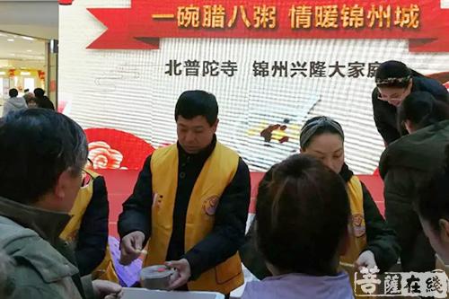 锦州北普陀寺举行施粥关怀送温暖爱心活动