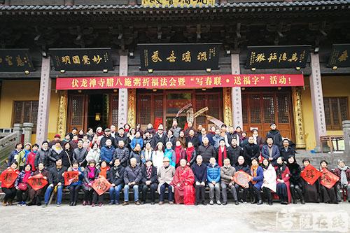 书法-慈溪伏龙寺腊八雅集 写春联送福字施佛粥