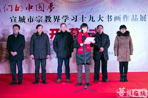 书画-宣城市宗教界书画展开幕式于美术馆举行