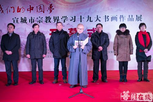 书画-宣城市宗教界书画展开幕式于美术馆举行