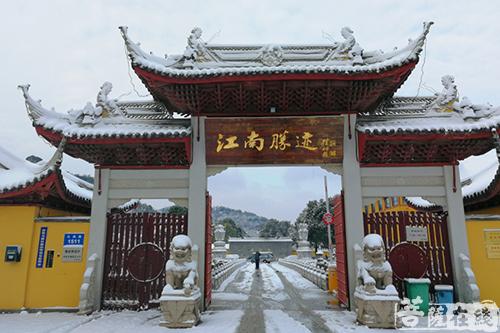 摄影-落雪无声 江苏寺院雪景集锦 摄影-落雪无声 江苏寺院雪景集锦