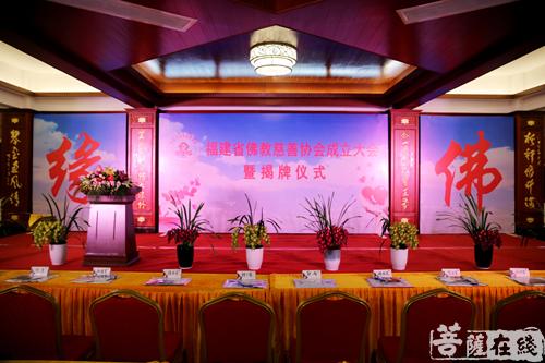 佛教-福建省佛教慈善协会于福州万佛寺举行挂牌成立大典