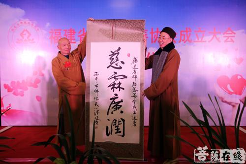 佛教-福建省佛教慈善协会于福州万佛寺举行挂牌成立大典