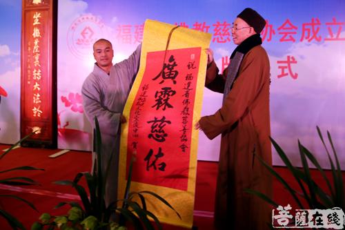 佛教-福建省佛教慈善协会于福州万佛寺举行挂牌成立大典