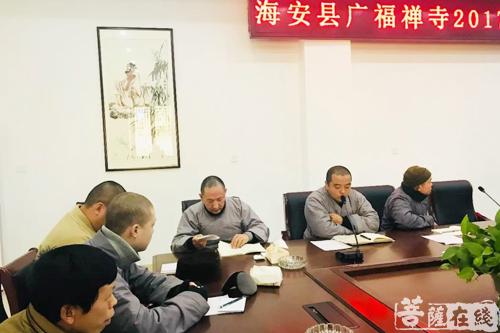 海安广福禅寺召开2017年终工作总结大会