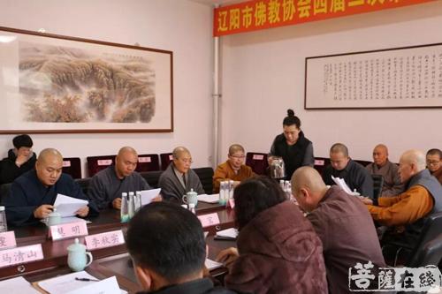 佛教-辽阳市佛教协会四届二次常务理事会暨会长扩大会议在广佑寺顺利召开