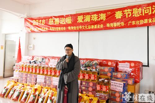 珠海建设-珠海普陀寺举办春节慰问送温暖活动