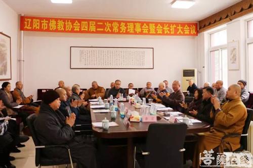 佛教-辽阳市佛教协会四届二次常务理事会暨会长扩大会议在广佑寺顺利召开