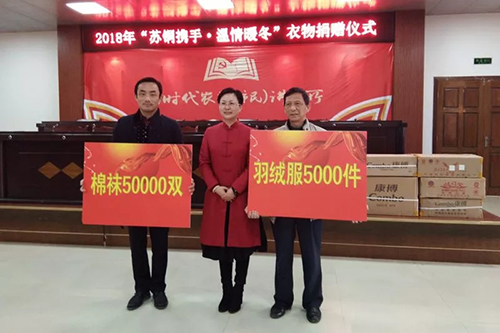 和合文化-苏州和合文化基金会举行“苏铜携手·温情暖冬”羽绒服捐赠仪式