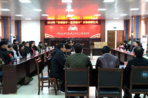 和合文化-苏州和合文化基金会举行“苏铜携手·温情暖冬”羽绒服捐赠仪式