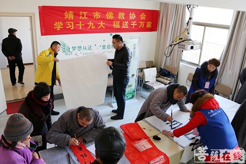 佛教-福送千万家 靖江市佛教协会组织写春联活动