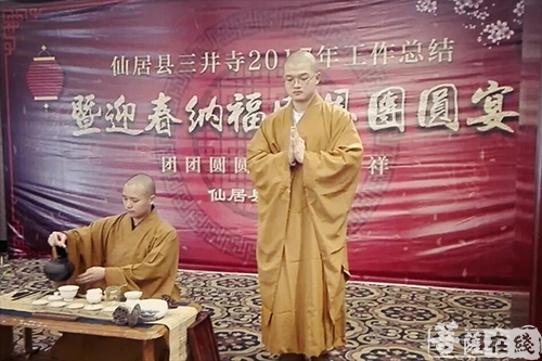 佛教-仙居三井寺举行2017工作总结暨迎春纳福感恩团圆宴
