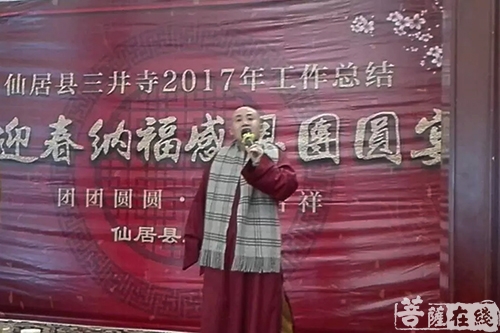 佛教-仙居三井寺举行2017工作总结暨迎春纳福感恩团圆宴