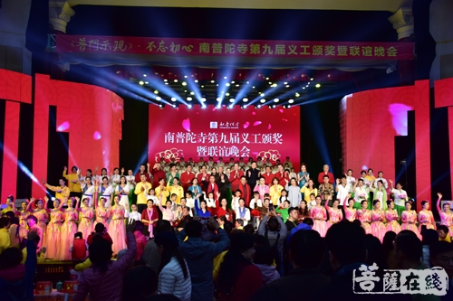 南普陀寺-“普门示现·不忘初心”南普陀寺举行第九届义工颁奖暨联谊晚会