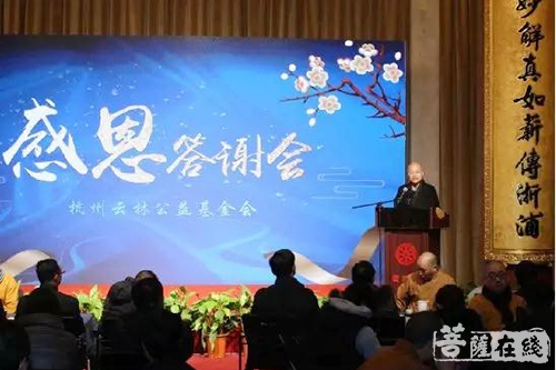 公益基金-杭州云林公益基金会举行2017年感恩答谢会