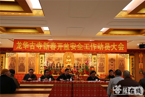 春节-上海龙华古寺召开2018春节开放工作动员大会