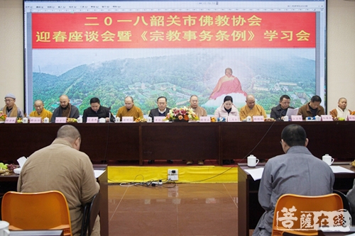 佛教-韶关市佛协召开2018年迎春座谈会暨学习贯彻新修订《条例》会议
