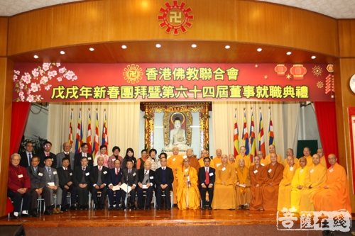 佛教-香港佛教联合会举行戊戌年新春团拜暨第六十四届董事顾问就职典礼