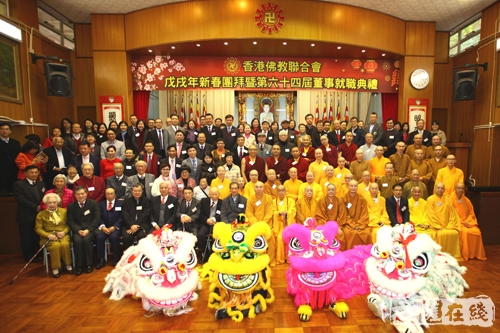 佛教-香港佛教联合会举行戊戌年新春团拜暨第六十四届董事顾问就职典礼