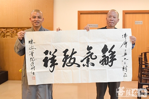 佛教-当代岭南书画四大家廖强参访珠海普陀寺