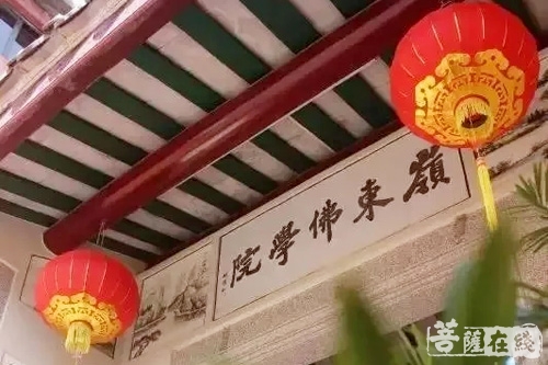 佛教-广东佛学院岭东学院2018年首届中观研究生班开始招生