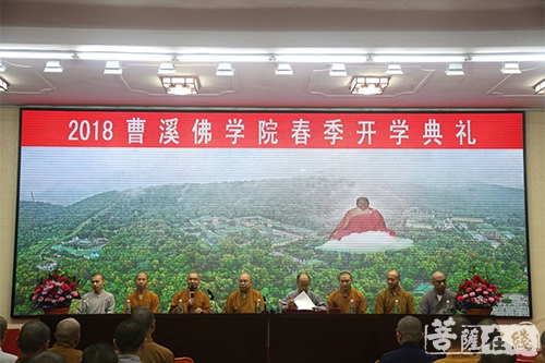 佛教-广东曹溪佛学院举行2018年春季开学典礼
